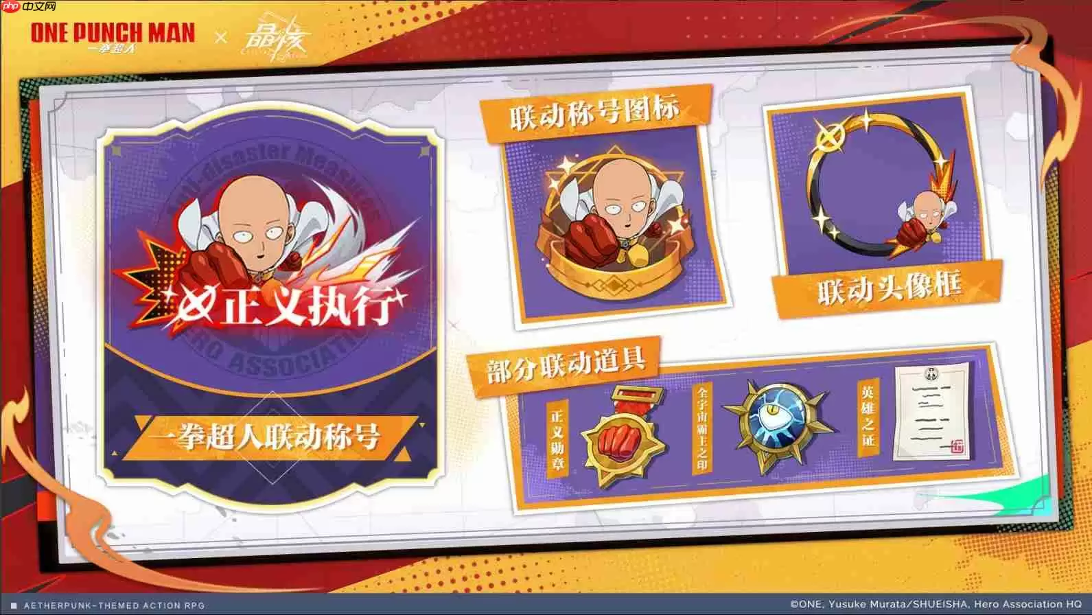 晶核破壁联动一拳超人二周年庆典狂欢开启