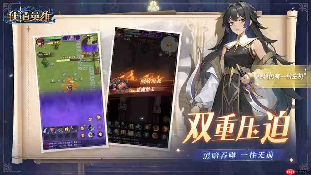 遗物随心搭，流派由你造！《狭道英雄》上线，玩出你的专属风格！