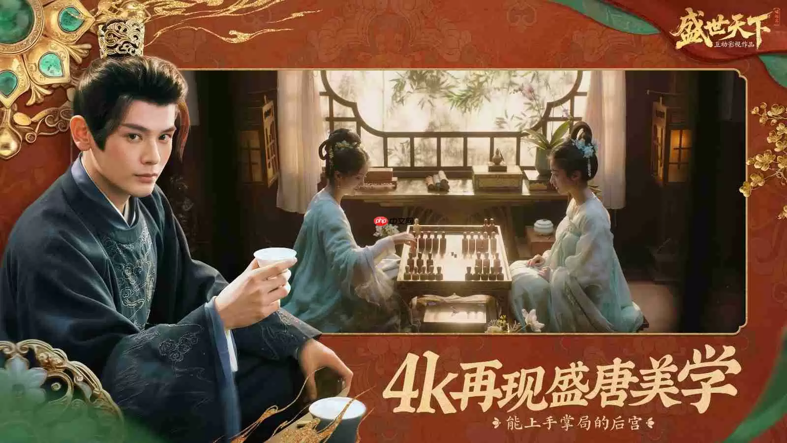 《盛世天下》新曝光!原《隐形守护者》团队打造,宫廷生存挑战等你来战