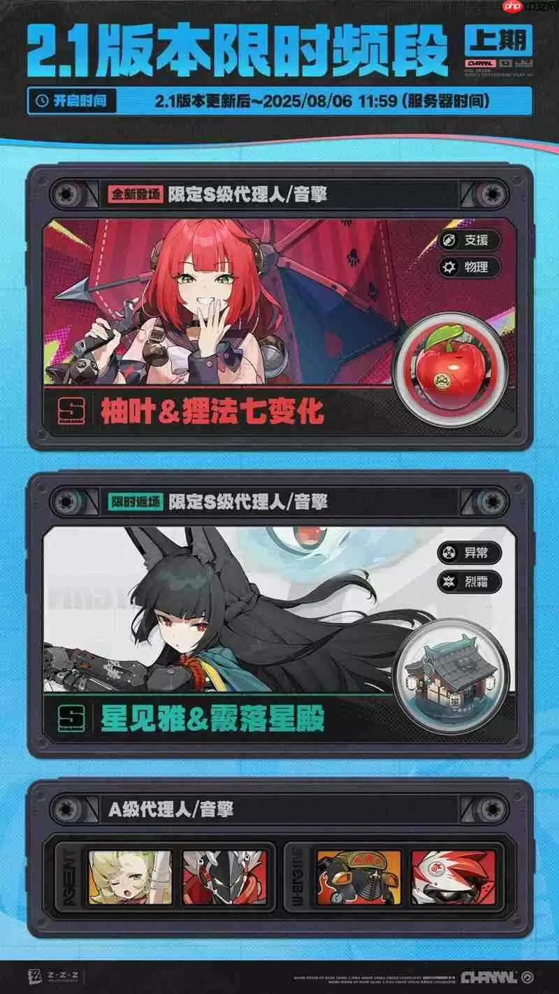 绝区零2.1版本限时频段活动上期 活动介绍说明大全