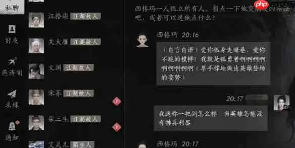 燕云十六声西格玛怎么结交  燕云十六声西格玛结交攻略