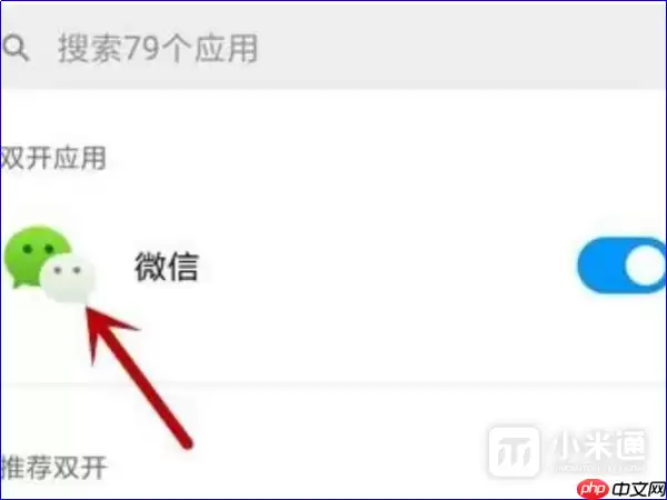 红米k70如何隐藏微信分身
