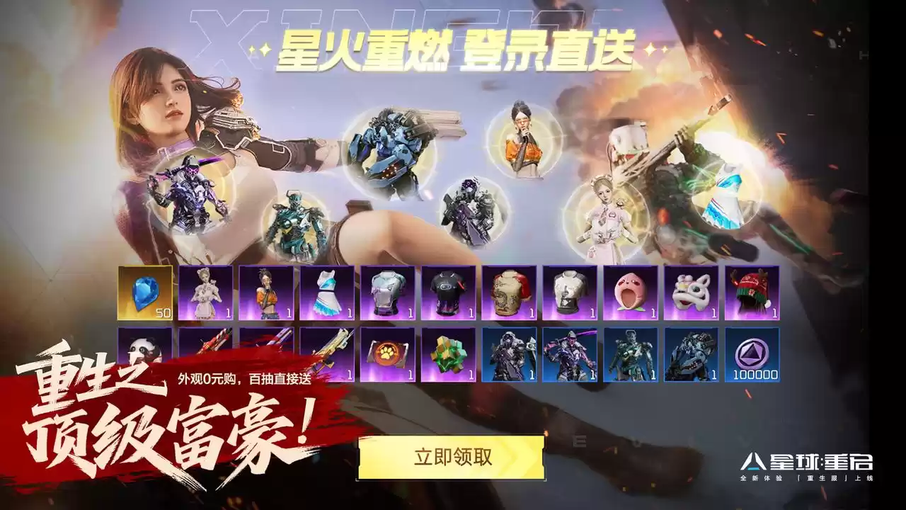 不怀旧，敢重做！《星球：重启》“重生服”7月25日上线！