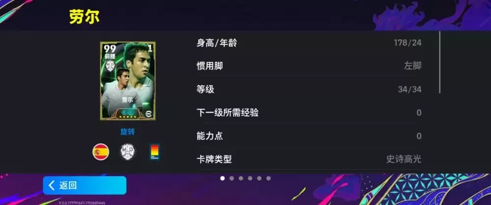 劳尔领衔七周年保5星经纪人登场,参与传奇7号活动领120金币!