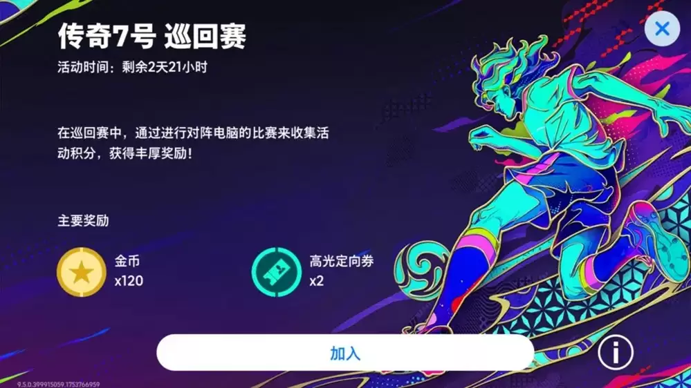 劳尔领衔七周年保5星经纪人登场,参与传奇7号活动领120金币!