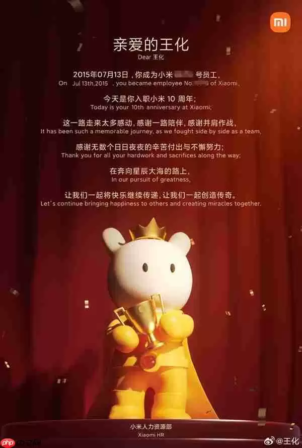 王化晒入职小米10周年纪念：雷军亲自感谢