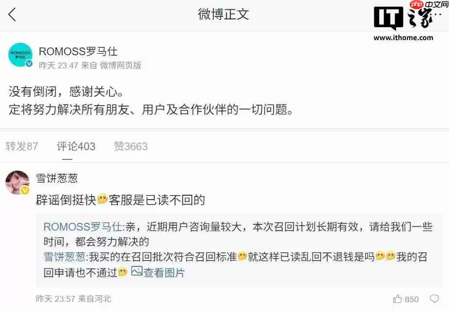 罗马仕：没有倒闭，定将努力解决所有朋友、用户及合作伙伴的一切问题