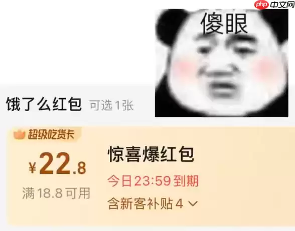 外卖0元购还不行 饿了么极端补贴：“倒贴4元”让你吃上