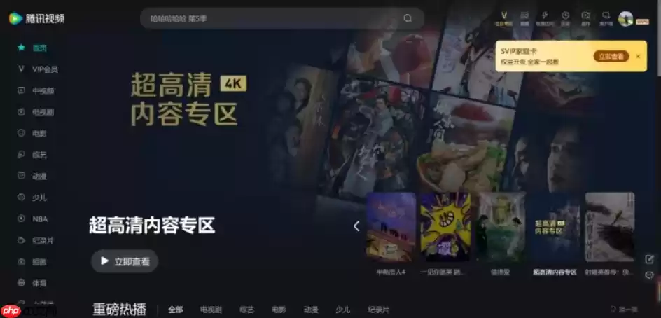 腾讯视频推出“超高清内容”专区,集纳平台 400 余部超高清内容