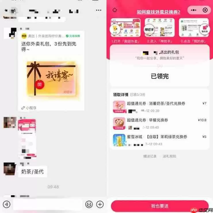 快讯：美团订单量再创新高 微信社交裂变礼赠成为重要渠道