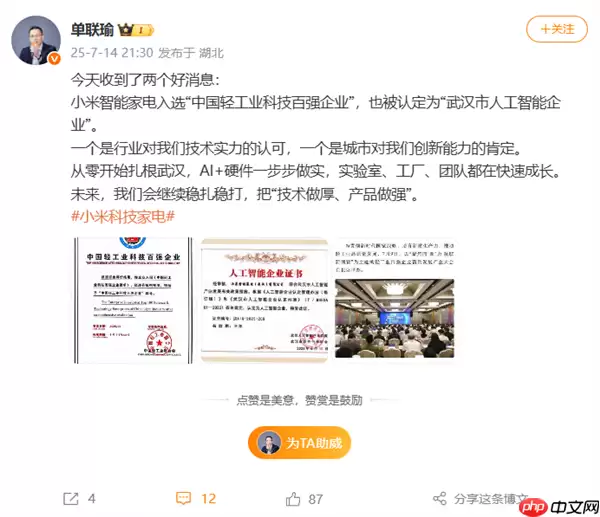 小米入选中国轻工业科技百强企业 首座智能家电工厂年底投产