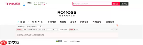 停工停产后 罗马仕重启天猫旗舰店 客服称正在慢慢恢复