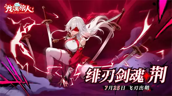 龙魂旅人2025最新福利兑换码汇总