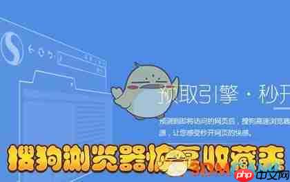 搜狗浏览器怎么恢复收藏夹 详细方法介绍