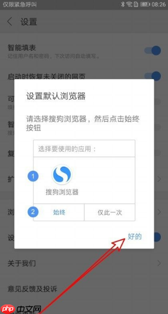 搜狗浏览器怎么设置默认浏览器 搜狗手机浏览器如何设置为默认浏览器