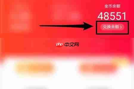 百度极速版怎么手动兑换金币 百度极速版兑换金币教程
