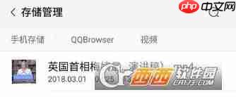 QQ浏览器缓存文件在哪里 QQ浏览器缓存文件位置介绍