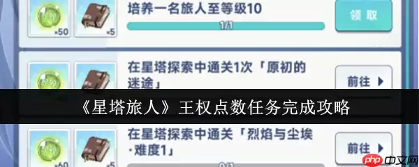 星塔旅人王权点数任务终极攻略:轻松积累抽卡资源称霸异世界