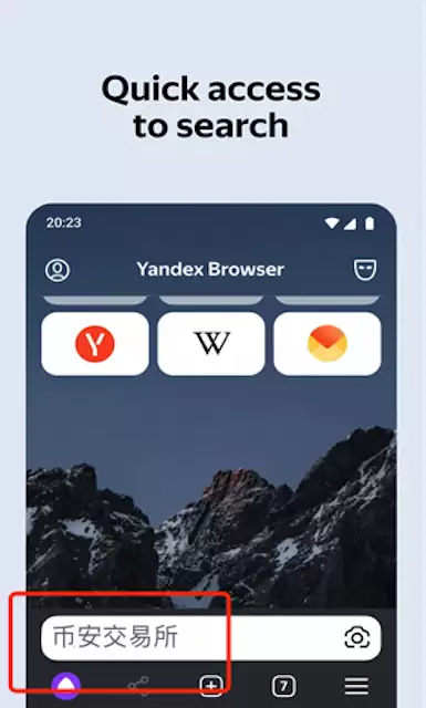 如何利用Yandex浏览器下载币安app Yandex下载币安app时需要注意什么 - 菜鸟下载