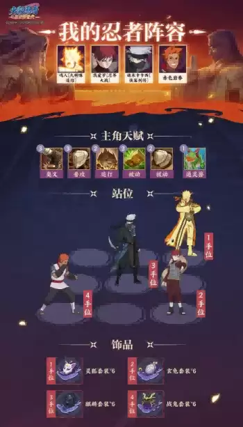 《火影忍者：忍者新世代》全新SS忍卡卡西[侠客列传]忍者攻略&阵容推荐！