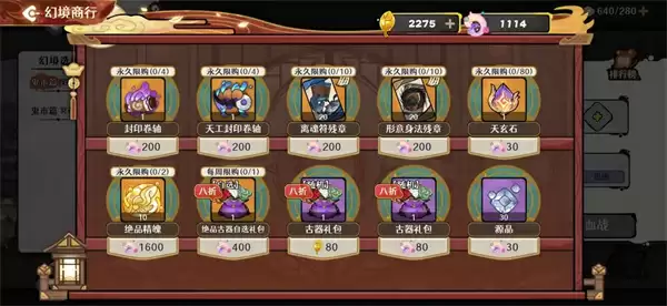 古今2风起蓬莱商店资源购买攻略