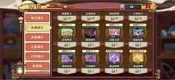 古今2风起蓬莱商店资源购买攻略