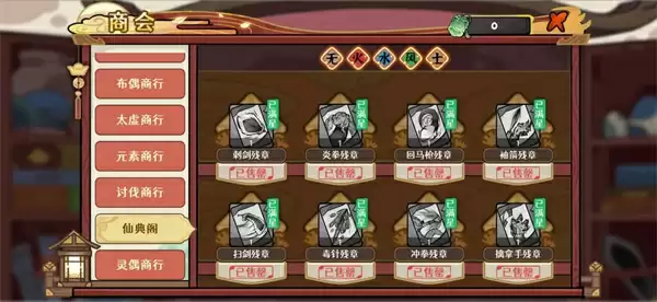 古今2风起蓬莱商店资源购买攻略
