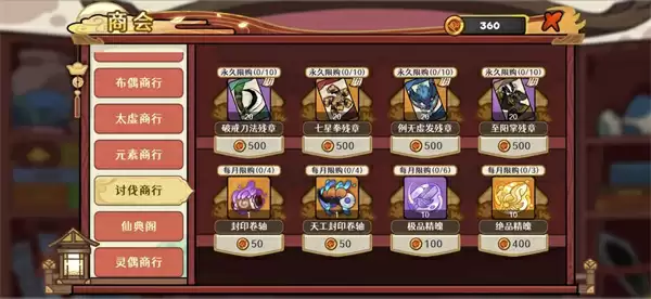 古今2风起蓬莱商店资源购买攻略