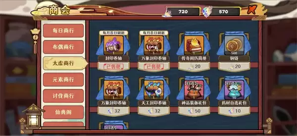 古今2风起蓬莱商店资源购买攻略