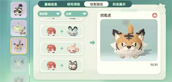 米姆米姆哈燃尾虎孵化攻略分享