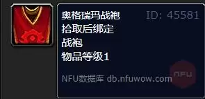 魔兽世界wlk奥格瑞玛战袍在哪买