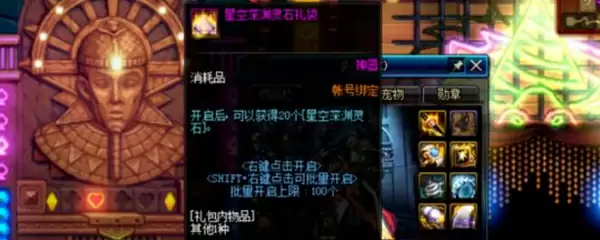 DNF星空深渊灵石有什么用