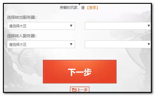 dnf转区在哪里申请