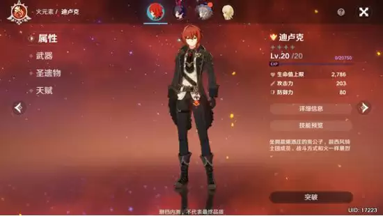 原神迪卢克武器选择