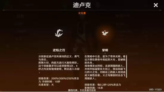 原神迪卢克武器选择