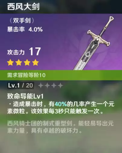 原神迪卢克武器选择