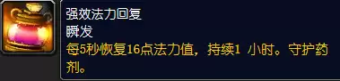 魔兽世界特效魔血药剂配方哪里出