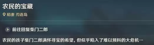 原神刃连岛解密任务攻略
