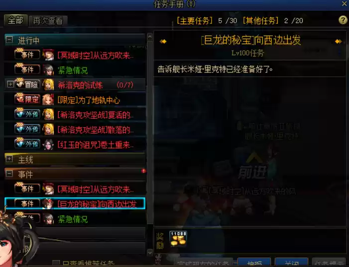 DNF向西边出发任务怎么做