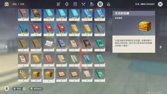 原神无名的宝藏交给谁