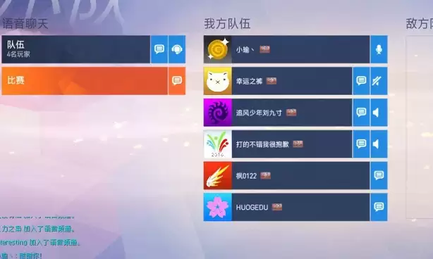 守望先锋怎么和队友语音
