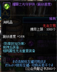 dnf奶妈勋章和守护珠选择什么