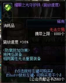 dnf奶妈勋章和守护珠选择什么