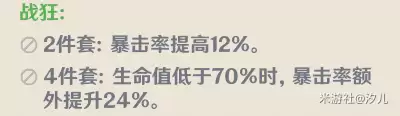 原神刻晴圣遗物选择