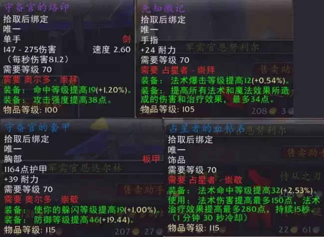 魔兽世界tbc怀旧服法师选奥尔多还是占星者