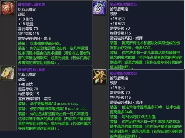 魔兽世界tbc怀旧服法师选奥尔多还是占星者