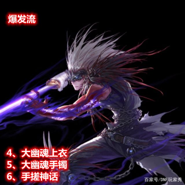 DNF鬼泣爆发神话排名