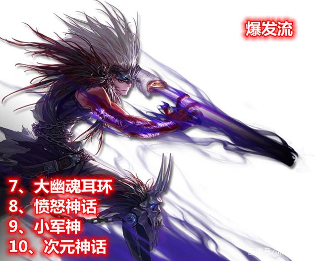 DNF鬼泣爆发神话排名
