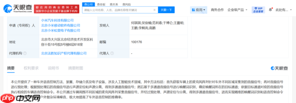 小米汽车公布车外语音控制专利 可屏蔽车外复杂噪音