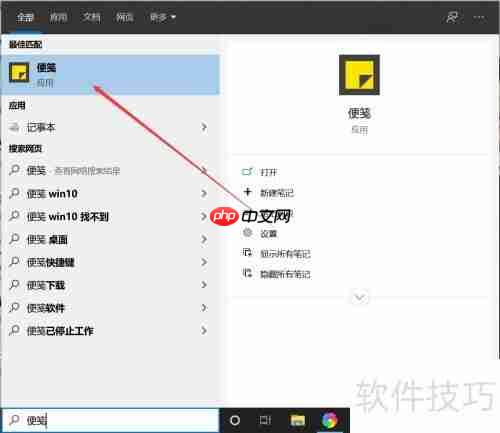 Win10便笺使用方法